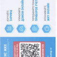 Регистрация в ГИС ЖКХ с помощью QR-кода