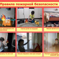 Инструкция по правилам пожарной безопасности в школе для учащихся