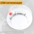 Пожарные извещатели с gsm-модулем