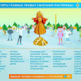 Правила сжигания Масленицы. Основные правила пожарной безопасности на масленицу