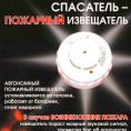 Надёжный спасатель — пожарный извещатель: сотрудники МЧС разъясняют, почему АПИ нужен в каждом доме