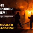 Рост гибели людей на пожарах отмечен в Иркутской области
