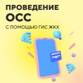 Общее собрание собственников: как его провести? Собрания через ГИС ЖКХ